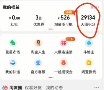 不购物怎么赚天猫积分？如何兑换商品？