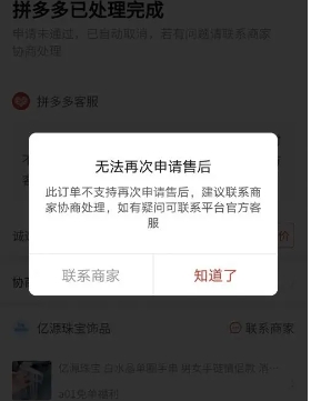 拼多多质量问题怎么强制性退款?100%成功退款有什么技巧?