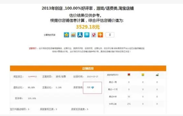 一钻的淘宝店铺值多少钱一个？店铺买卖平台哪个靠谱？