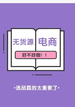 无货源电商违法吗？新手怎么入门？