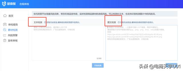 淘宝发布违禁词规避指南!及店铺自查方法