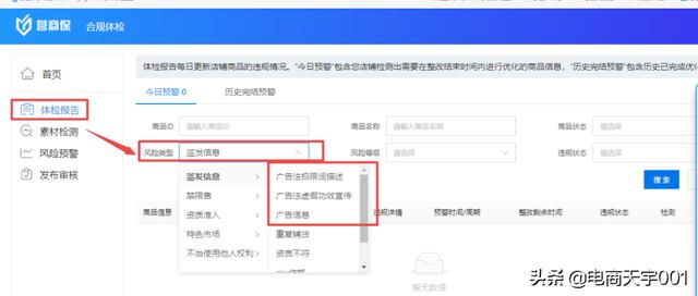 淘宝发布违禁词规避指南!及店铺自查方法