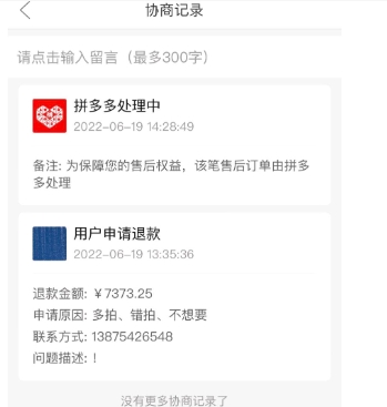 拼多多有人故意拍下就退款?会对店铺造成什么影响?