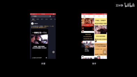 抖音vs快手，产品模式如何影响交互模式？