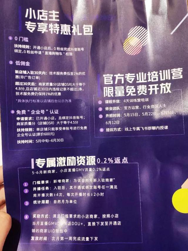 抖音电商,三浪红利