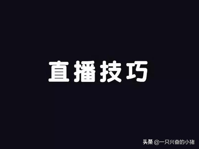 5000字干货，四招教你策划一场高转化抖音电商直播