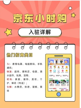 京东小时达怎么入驻?步骤有哪些?