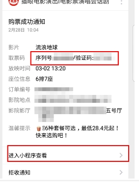 微信上买的电影票怎么退?步骤有哪些?