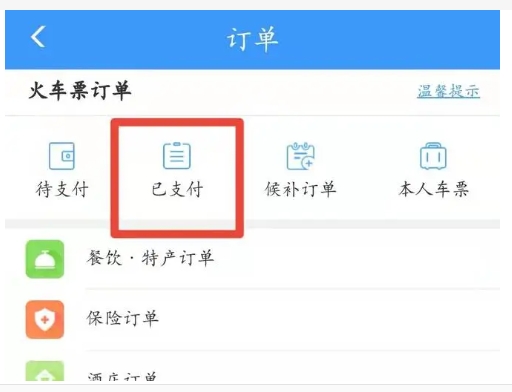 微信抢票信息怎么查看状态？订单在哪里看？