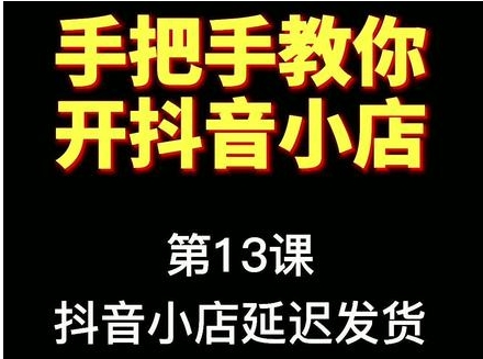 抖音延迟发货赔付标准有哪些？几天不发货三倍赔偿？