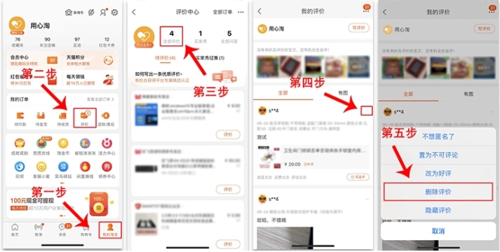 怎么撤销对卖家的差评记录？步骤有哪些？