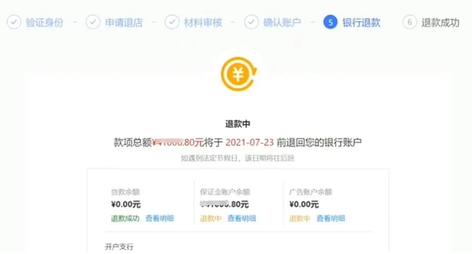 拼多多如何退店铺保证金？具体怎么操作？