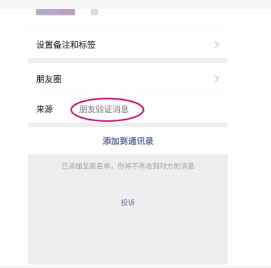 微信来源朋友验证消息是什么意思？请求添加吗？
