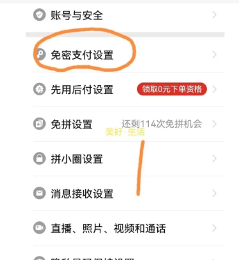 多多支付安全吗?怎么取消免密支付?