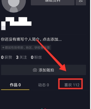 抖音里的喜欢怎么批量删除?方法是什么?