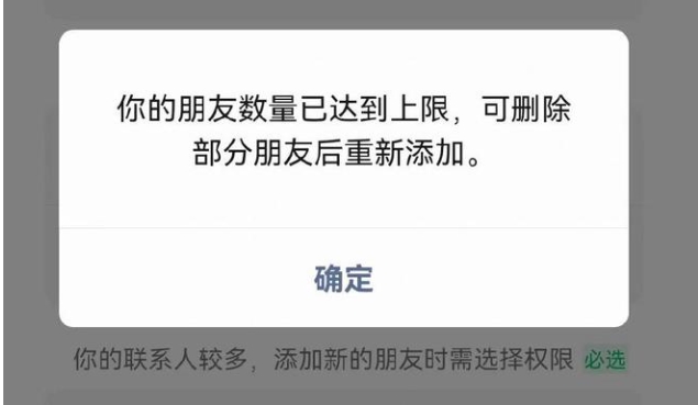 微信加满人是多少人？达到上限怎么办？