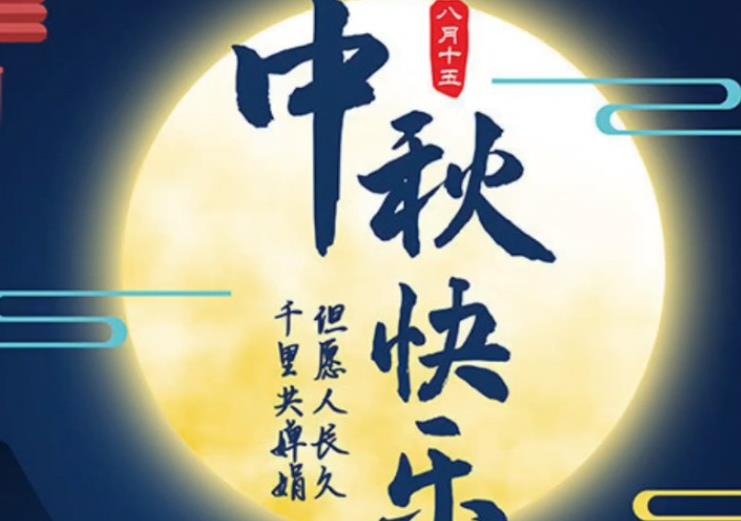 中秋假期哪里最热门？数据大盘点 出行需注意