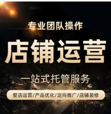 淘宝怎么推广才更有效？代运营公司去哪里找？