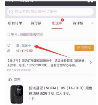 微信直播购物订单如何查询物流信息?