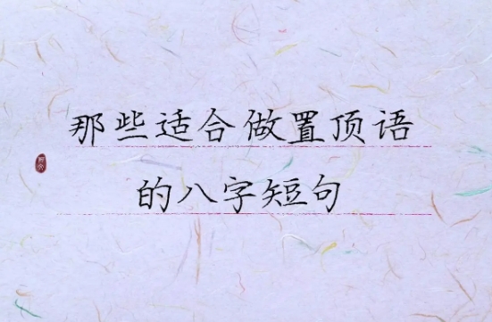 微信置顶语怎么设置？详细步骤有哪些？