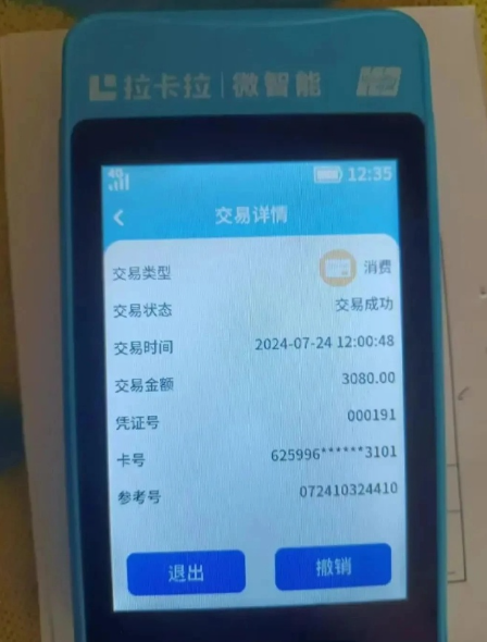 拉卡拉费率现在是多少？在哪里查询？