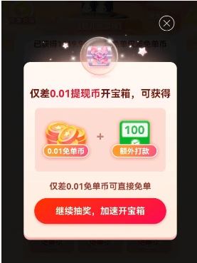 拼多多0元领商品是真的吗?有哪些规则?