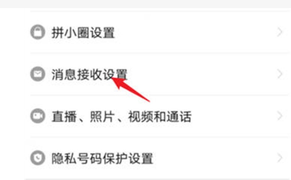 拼多多多多视频怎么关闭推送?在哪里设置?
