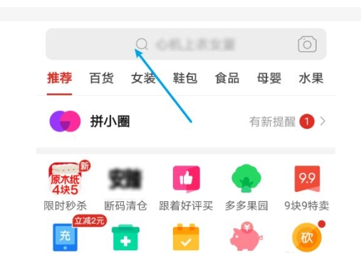 拼多多怎么搜索店铺名字？步骤有哪些？