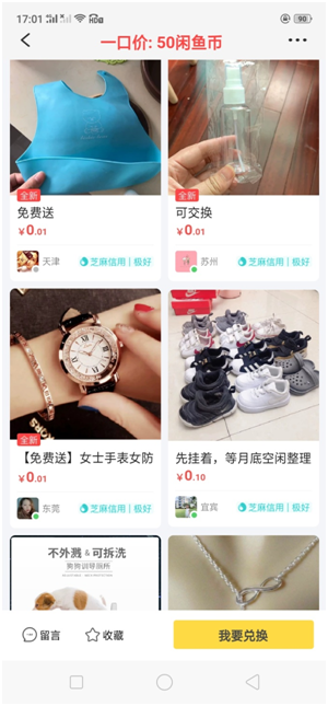 利用闲鱼免费送来赚钱(轻松一个月破万元)
