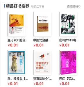 闲鱼上卖书价格0.01元是怎么赚钱的(0成本0技术月入万元的方法)