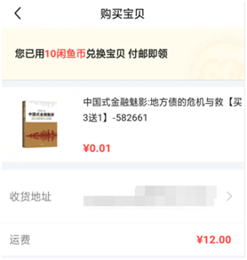 闲鱼上卖书价格0.01元是怎么赚钱的(0成本0技术月入万元的方法)