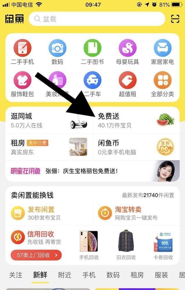 小白怎么利用闲鱼'免费送'赚到自己的第一桶金?干货来啦