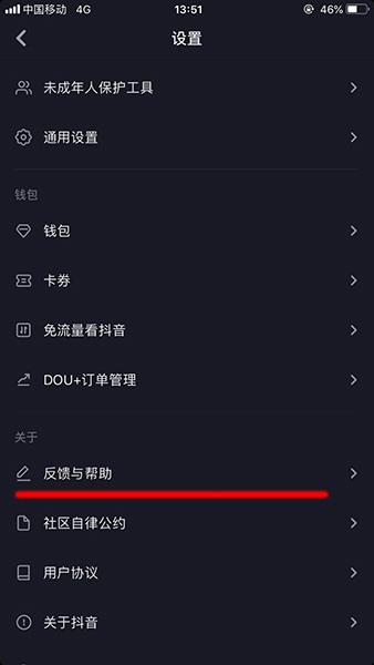 抖音怎么开直播权限 图文教程一览