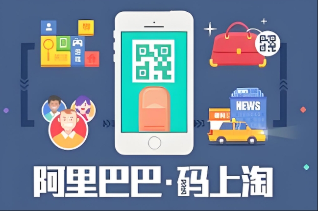 码上淘是什么软件？和淘宝有什么区别？