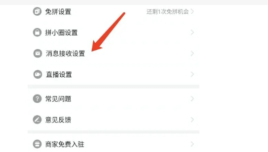 怎么拒收拼多多商家消息？在哪设置？