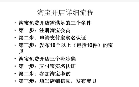 开淘宝店铺流程以及费用有哪些？无货源怎么做？