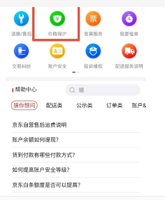 京东超过七天怎么申请保价？技巧是什么？
