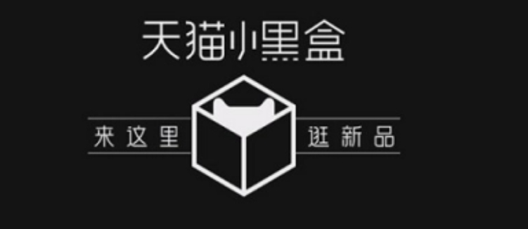 天猫小黑盒怎么进入？新品入口在哪?