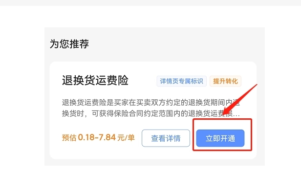 抖音运费险怎么开通？赔付标准是什么？