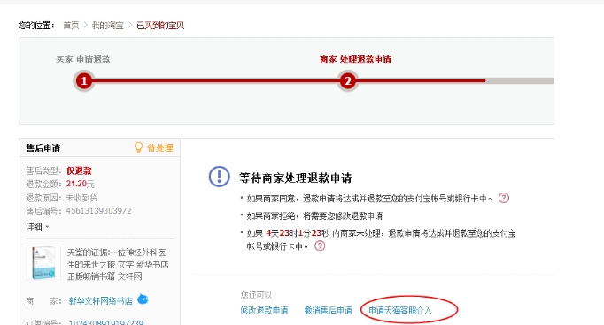怎么投诉淘宝店铺？不退款找哪个部门处理？