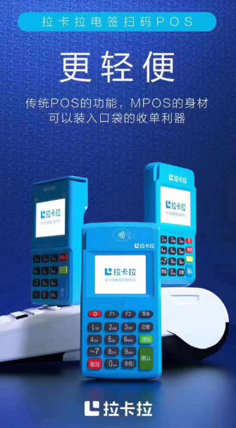 拉卡拉费率现在是多少钱？个人用什么pos机费率低？