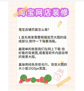 淘宝店铺装修怎么弄好看？正确的步骤是什么？