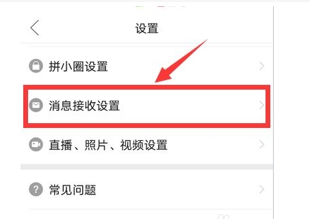 拼多多不喜欢的商家怎么屏蔽？具体怎么操作？