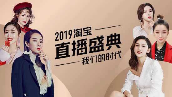 淘宝直播间流量布局大揭秘