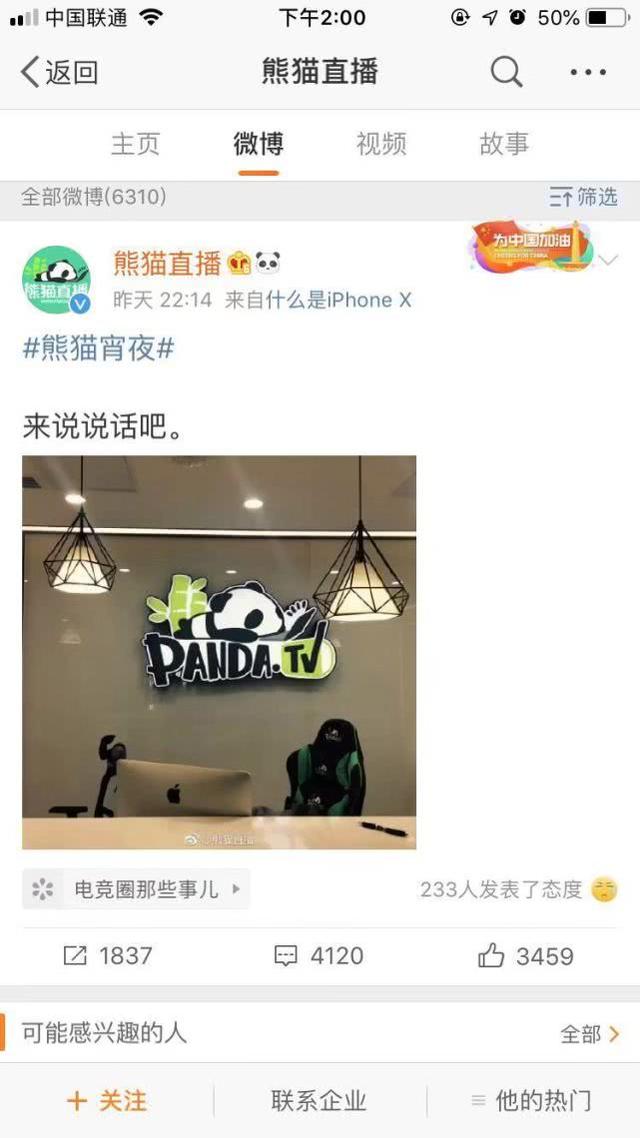 熊猫直播破产实锤，pdd直播间改名“全完了”，王思聪也救不回