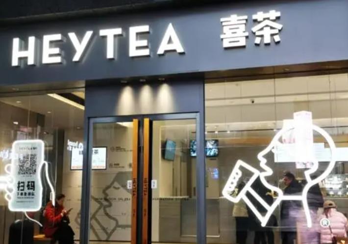 喜茶称将控制门店加密 注重开店的质量与门店运营品质