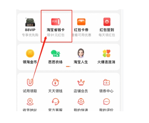 淘宝省钱卡入口突然找不到了？在哪里设置？