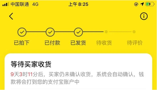 闲鱼卖东西买家不确认收货怎么办？多久会自动收货？