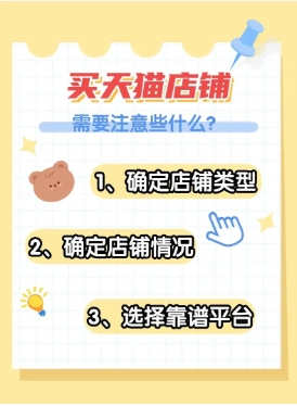 购买天猫店去哪个平台靠谱?大概需要多少钱?