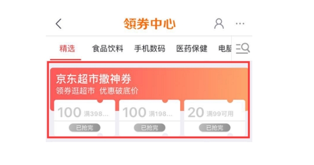 京东全品类券在哪里领？入口在哪？